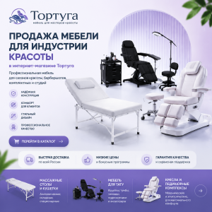Мебель для мастеров красоты
