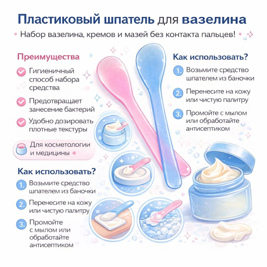 Шпатель-палочка пластиковый для вазелина AVA Spatula (1 шт)