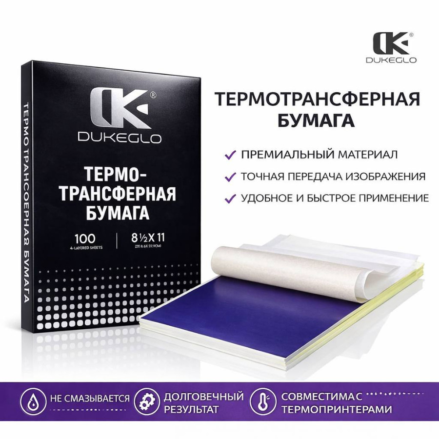 Трансферная тату бумага DukeGlo Premium Thermal