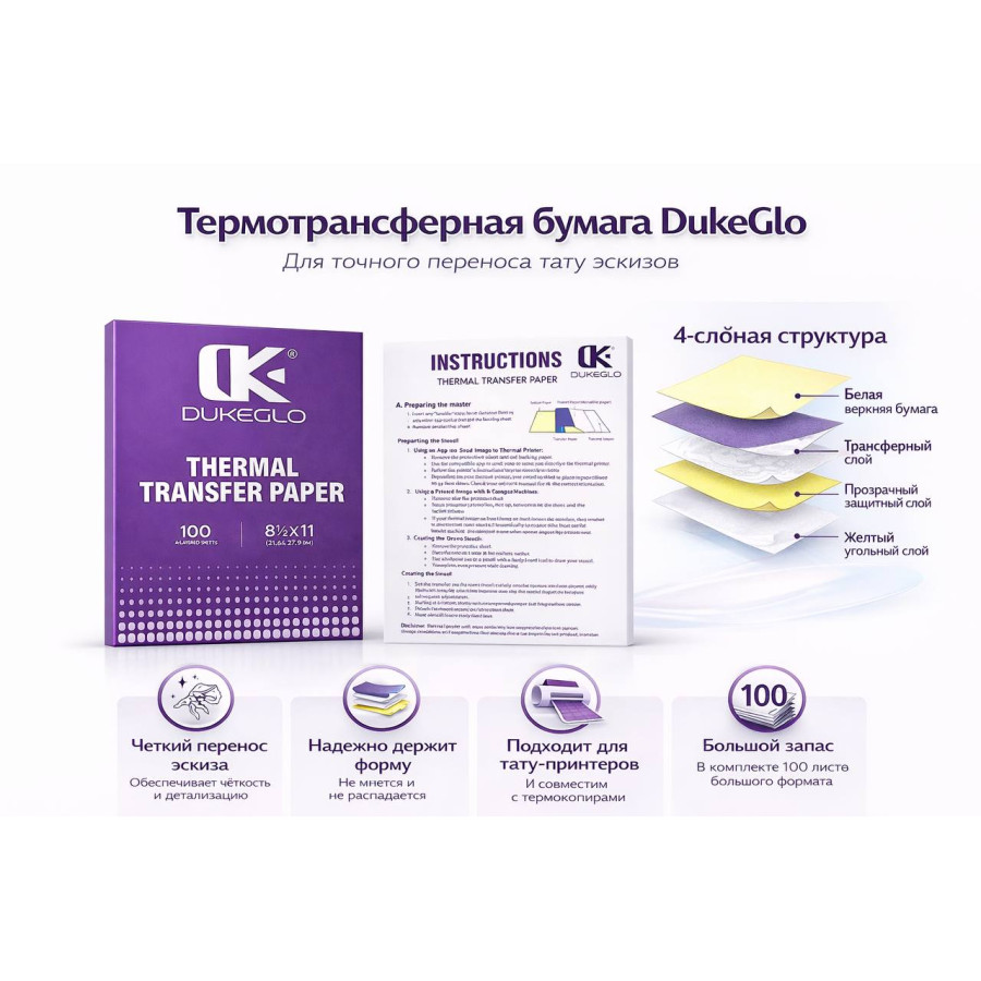Трансферная тату бумага DukeGlo Thermal 