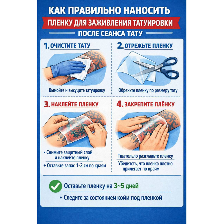 Пленка для заживления тату AVA T2 Repairing film 15х500 см