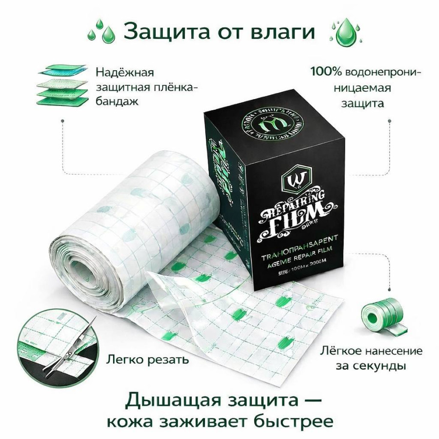 Пленка для ухода за тату AVA Premium ACS120 10 см х 10 м