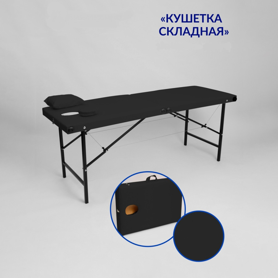 Массажный стол-кушетка Mass Life Edition 2 Черная