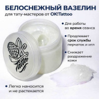 Вазелин OK!Tattoo Vaseline 250 мл