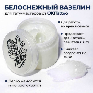 Вазелин OK!Tattoo Vaseline 250 мл