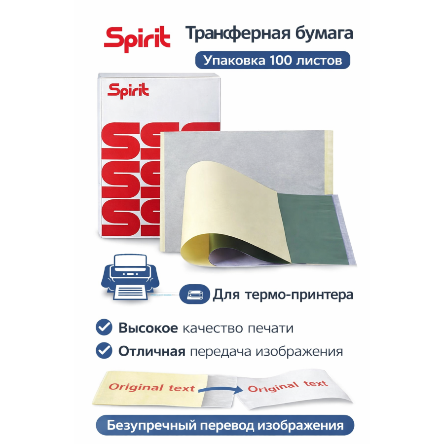 Трансферная тату бумага Spirit A4 (1 шт.)