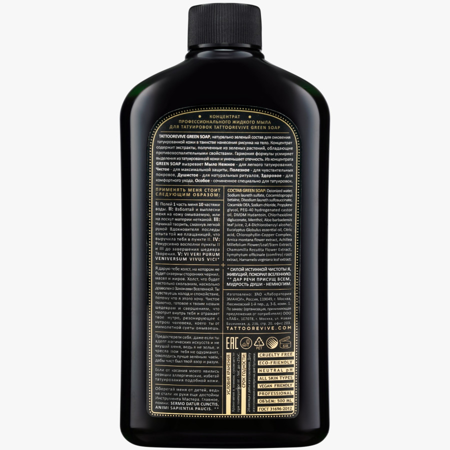 Мыло для тату Tattoo Revive "Green Soap" 500 мл.