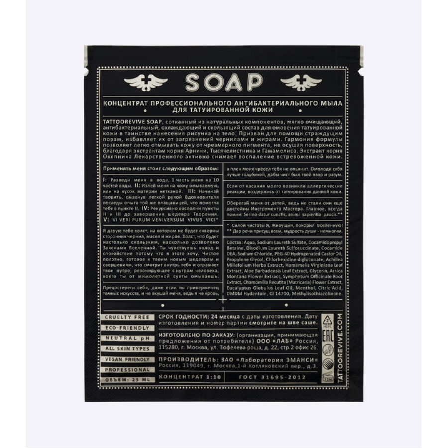 Мыло для тату Tattoo Revive "Soap"