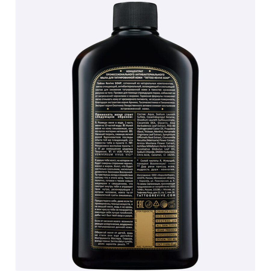 Мыло для тату Tattoo Revive "Soap"