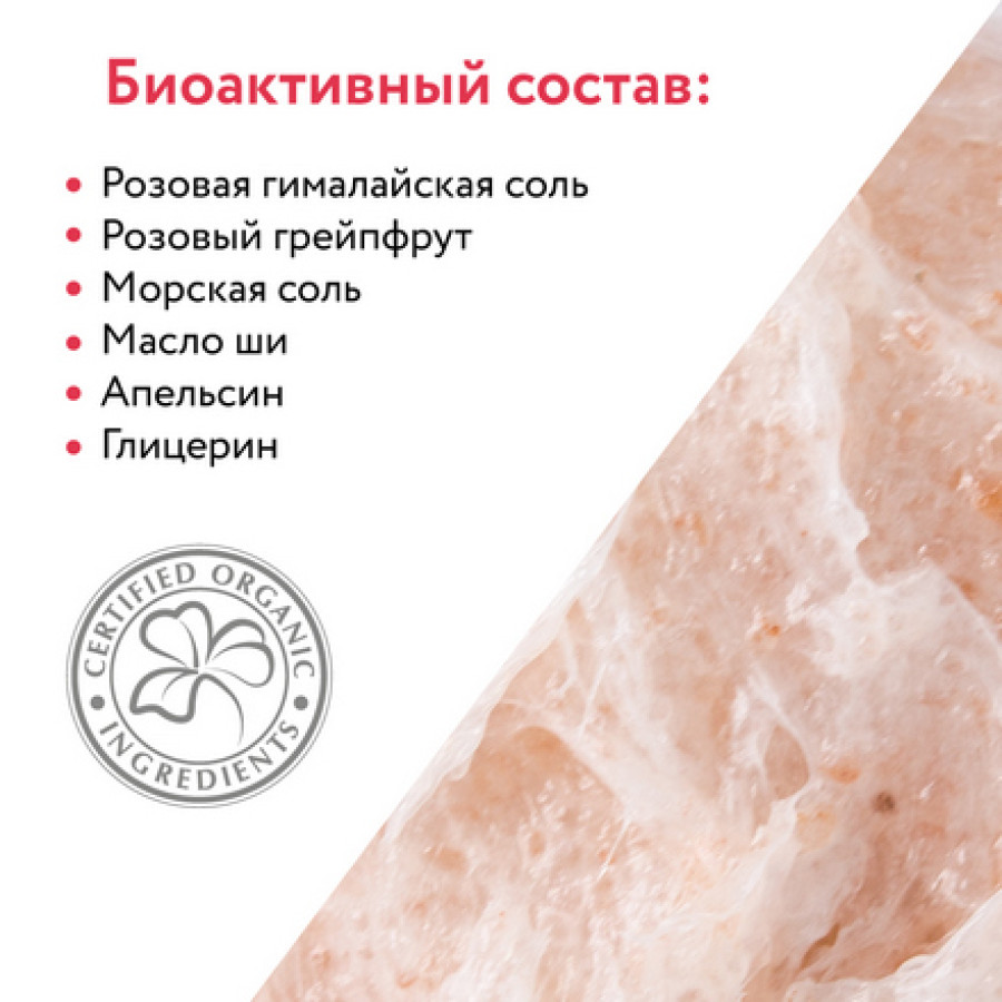 Скраб для тела Pink Grapefruit, 300 мл