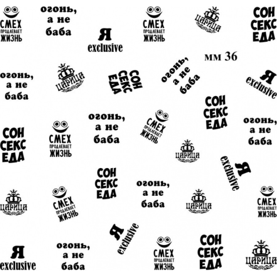 мм 0036