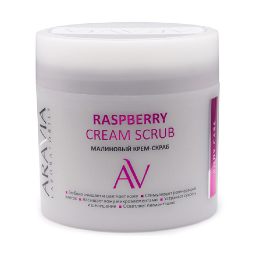 Крем-скраб для тела Raspberry, 300 мл