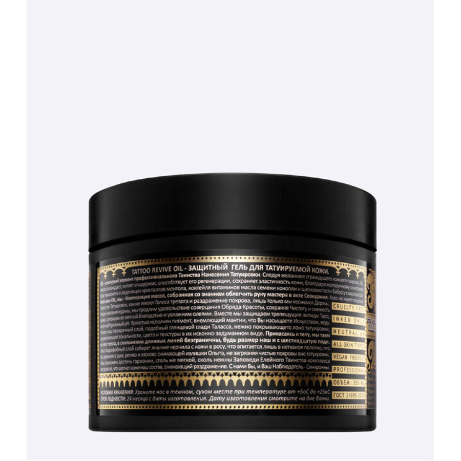 Белоснежный вазелин Tattoo Revive OIL 250 мл