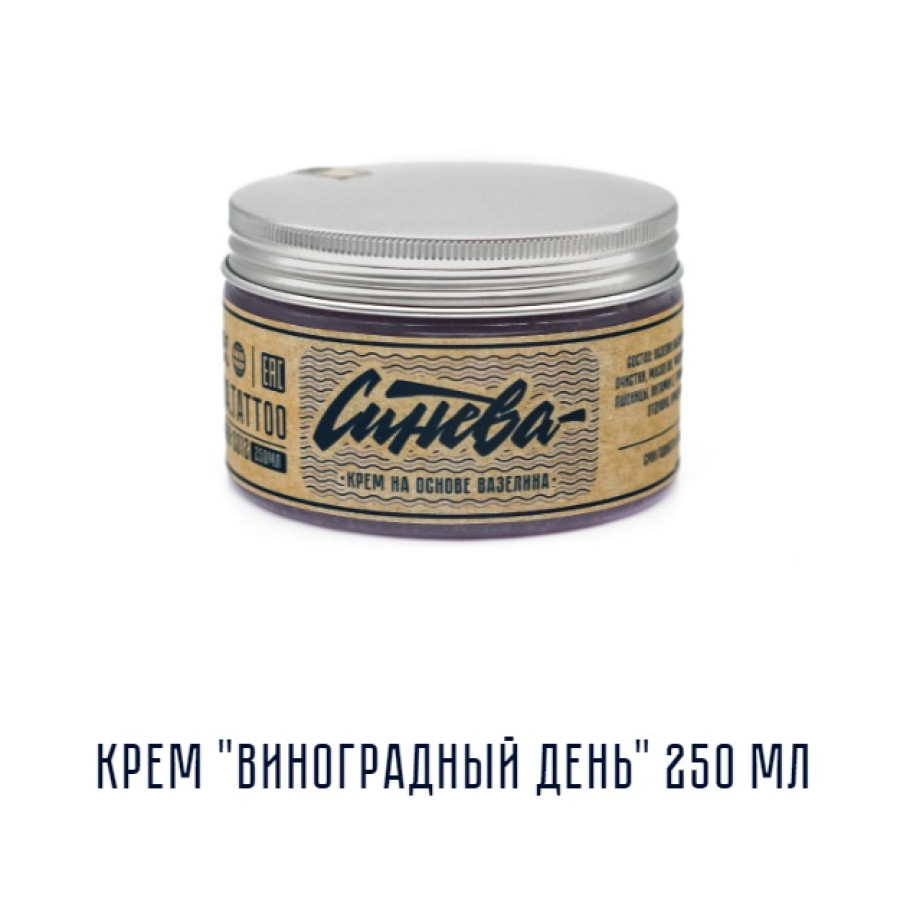 "Виноградный День" 250 мл