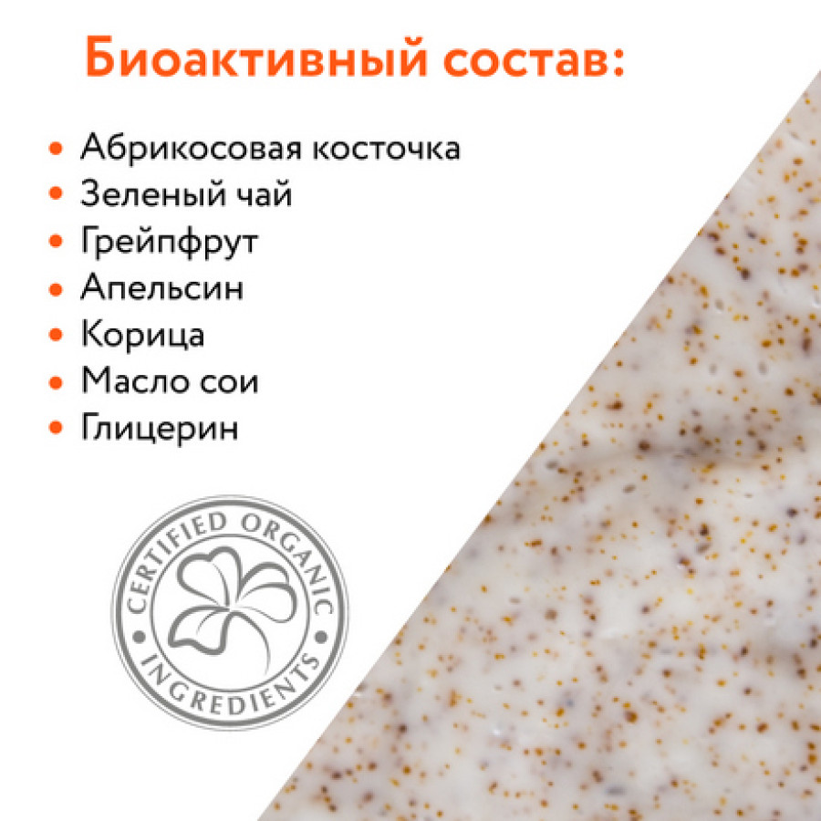 Мягкий крем-скраб "Silk Care", 550 мл