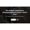 Как выбрать тату оборудование ?