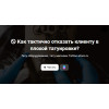 Как отказать клиенту в плохой тату ?