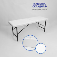 Массажный стол-кушетка складная Best Life Edition Белая р-р 180х60х70 см.