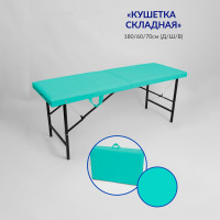 Массажный стол-кушетка складная Best Life Edition Бирюзовая р-р 180х60х70 см.