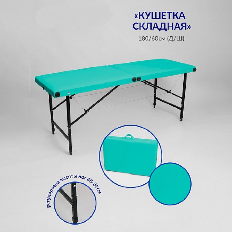 Массажный стол-кушетка Mass Life Бирюзовая