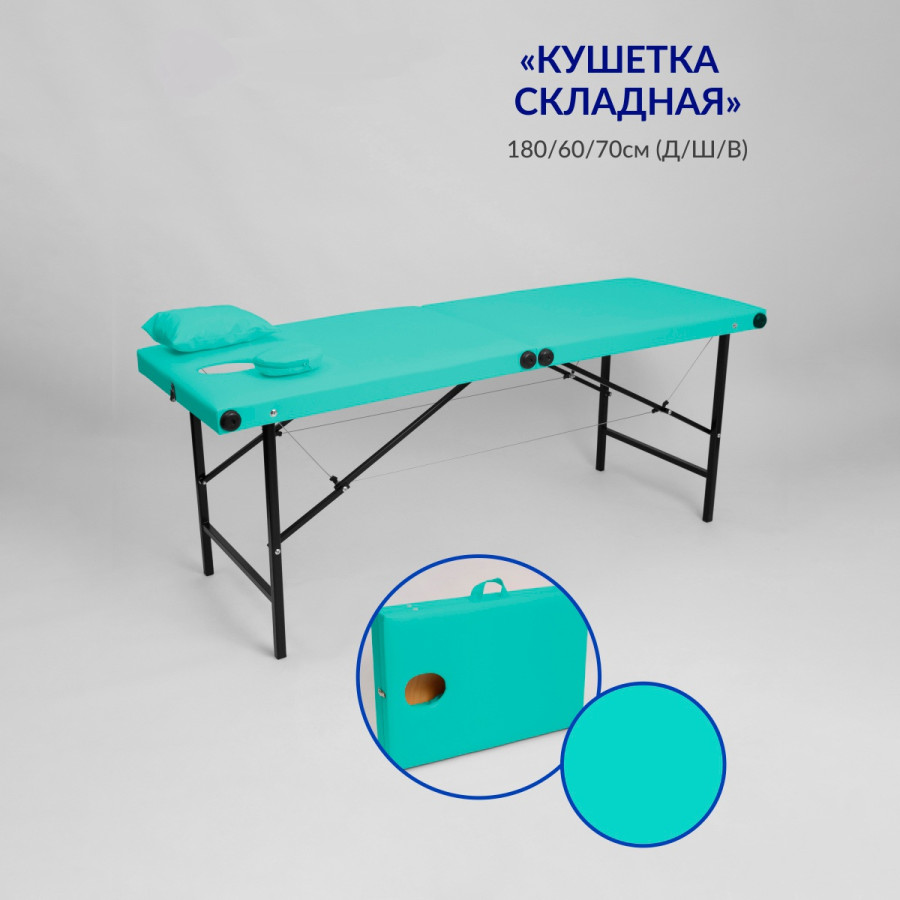 Массажный стол-кушетка Mass Life Бирюзовая