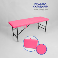 Массажный стол-кушетка складная Best Life Edition Фуксия р-р 180х60х70 см.