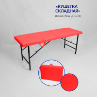 Массажный стол-кушетка складная Best Life Edition Красная р-р 180х60х70 см.