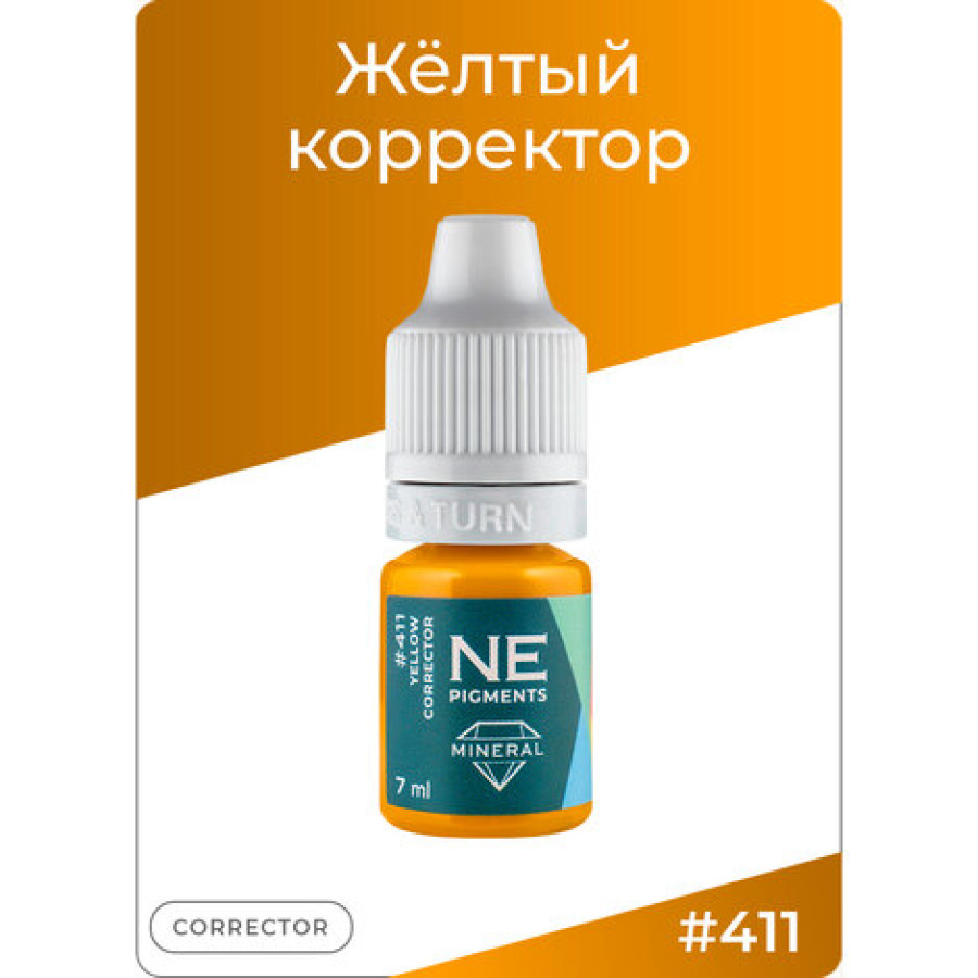 Пигмент Пигмент NE pigments Корректор желтый #411 минерал